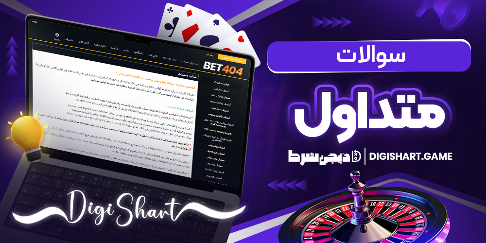 سوالات متداول