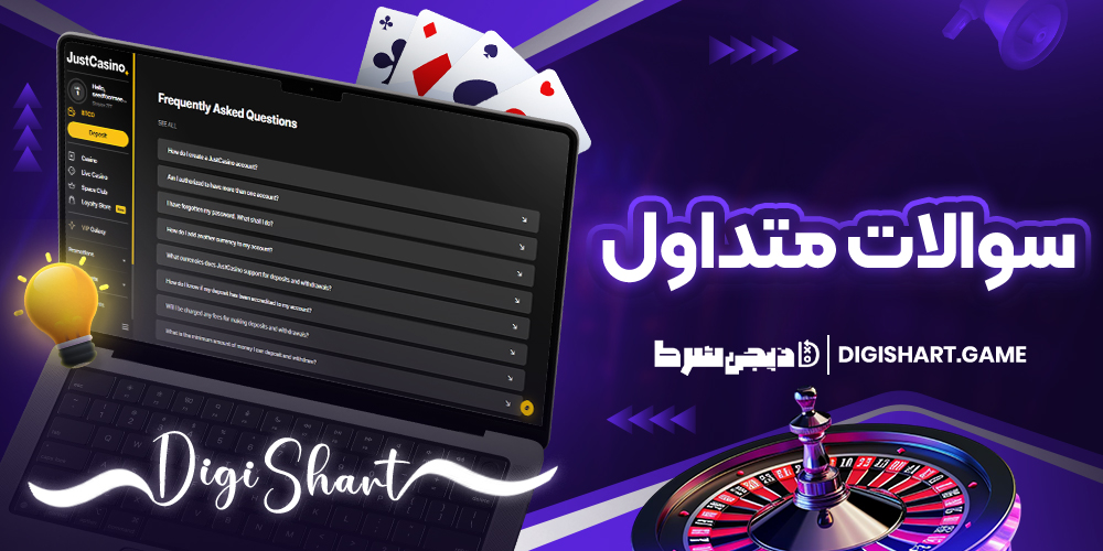 سوالات متداول | دیجی شرط سوالات متداول