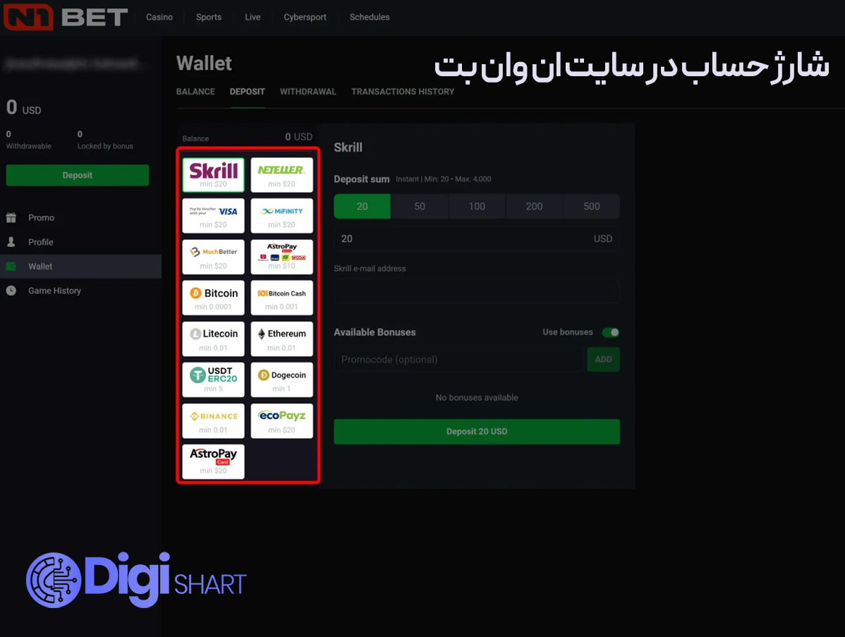شارژ حساب سایت N1Bet | دیجی شرط شارژ حساب سایت N1Bet