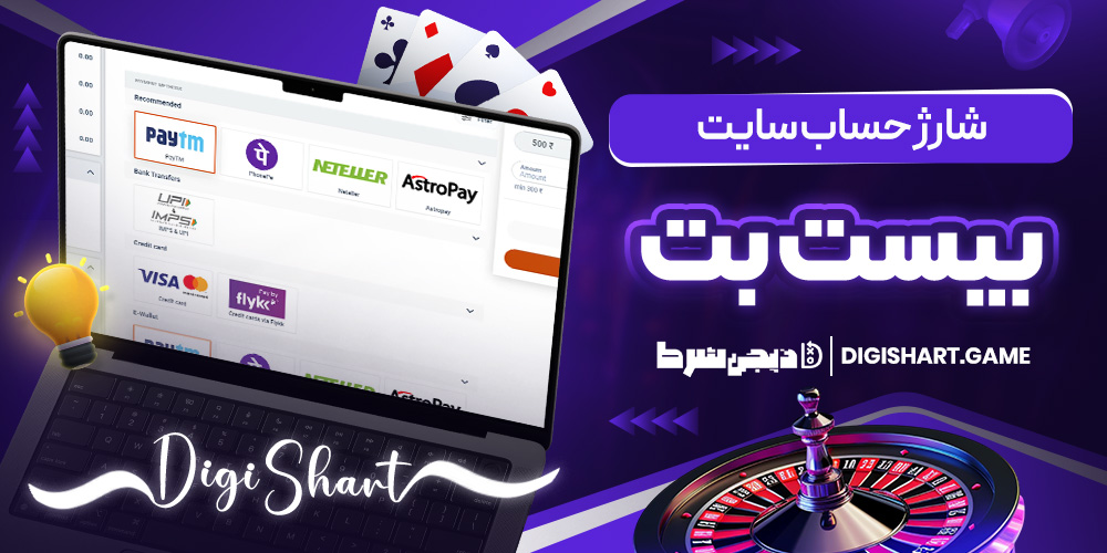 شارژ حساب سایت بیست بت