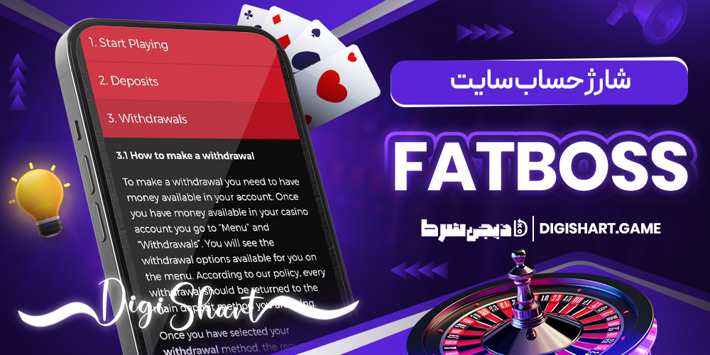 شارژ حساب سایت FatBoss