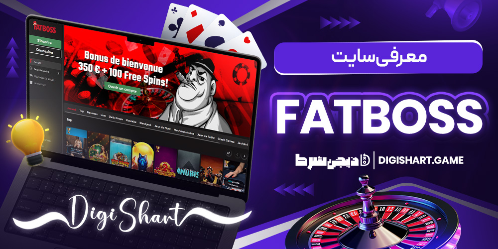 معرفی سایت FatBoss