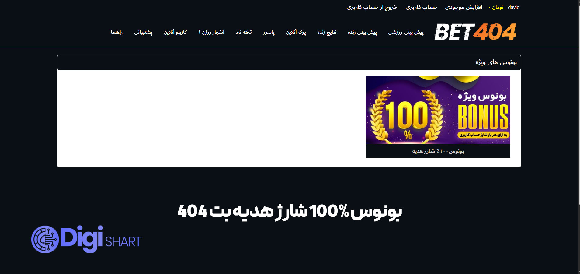 بونوس ها و جوایز تشویق بت۴۰۴ | دیجی شرط بونوس ها و جوایز تشویق بت۴۰۴