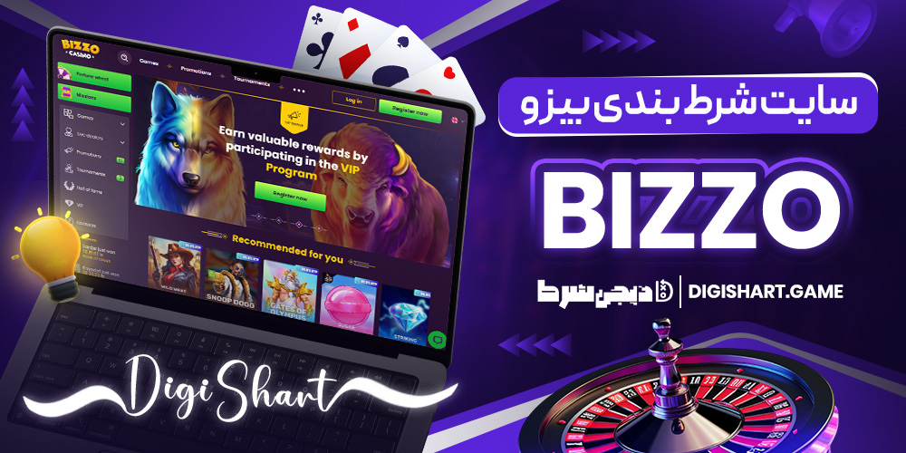 سایت شرط بندی بیزو Bizzo