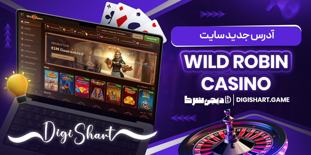 آدرس جدید سایت Wild Robin Casino | دیجی شرط آدرس جدید سایت Wild Robin Casino