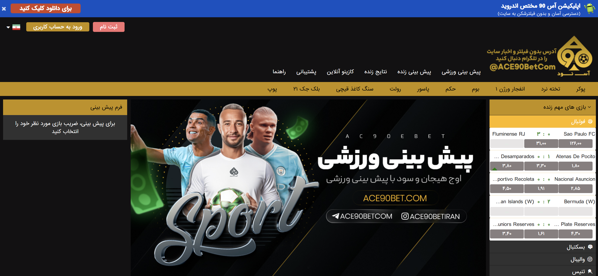آس 90 بت Ace90Bet سایت اس نود ۹۰ بدون فیلتر آس 90 بت Ace90Bet سایت اس نود ۹۰ بدون فیلتر