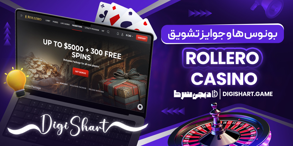 بونوس ها و جوایز تشویق Rollero Casino | دیجی شرط بونوس ها و جوایز تشویق Rollero Casino