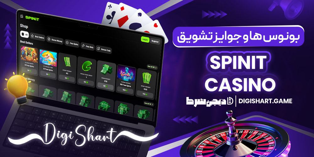 بونوس ها و جوایز تشویق spinit casino | دیجی شرط بونوس ها و جوایز تشویق spinit casino