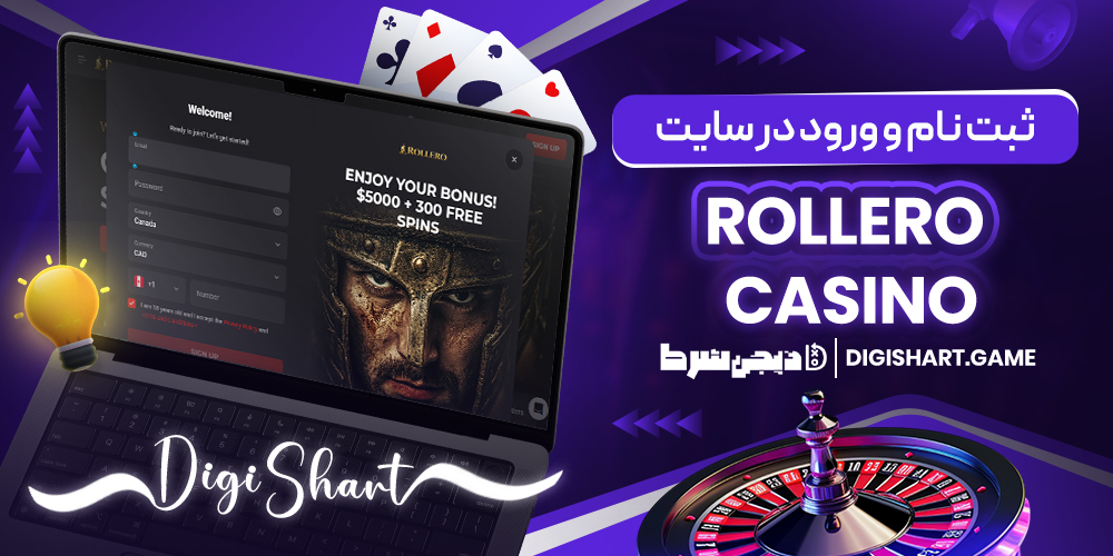 ثبت نام و ورود در سایت Rollero Casino | دیجی شرط ثبت نام و ورود در سایت Rollero Casino