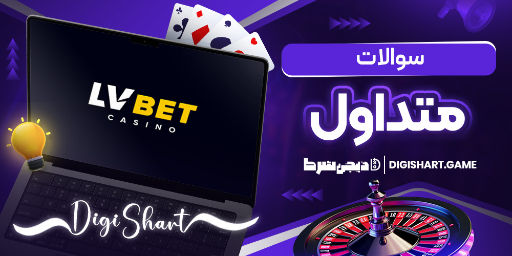 سوالات متداول