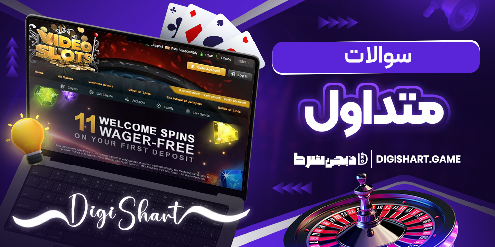سوالات متداول