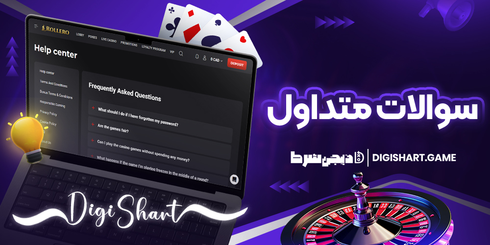 سوالات متداول | دیجی شرط سوالات متداول
