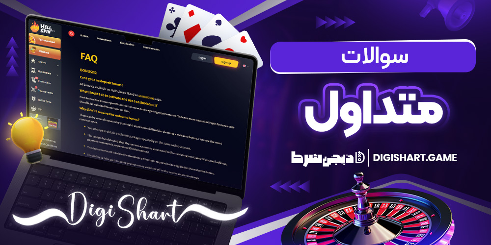 سوالات متداول
