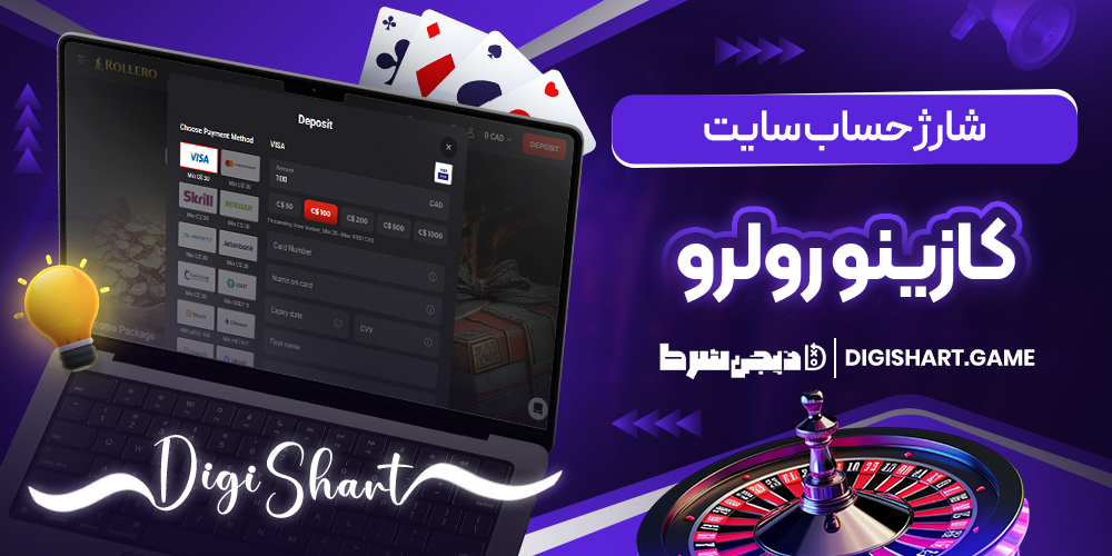 شارژ حساب سایت کازینو رولرو | دیجی شرط شارژ حساب سایت کازینو رولرو