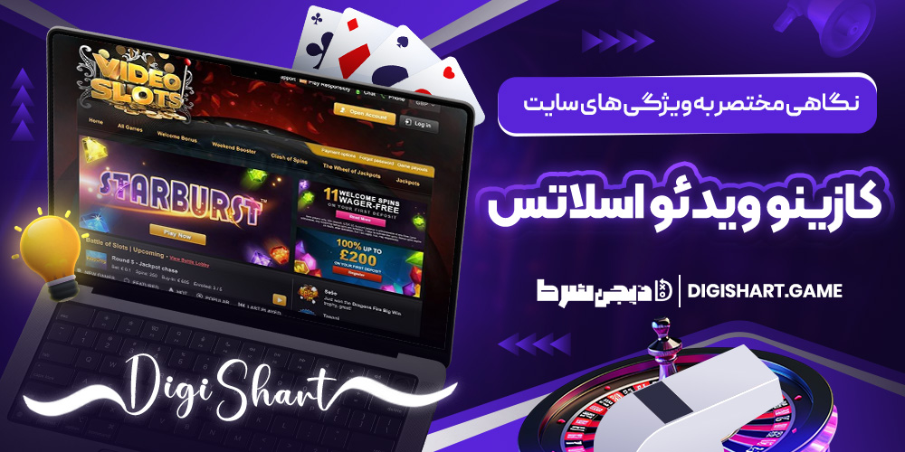 نگاهی مختصر به ویژگی های سایت کازینو ویدئو اسلاتس