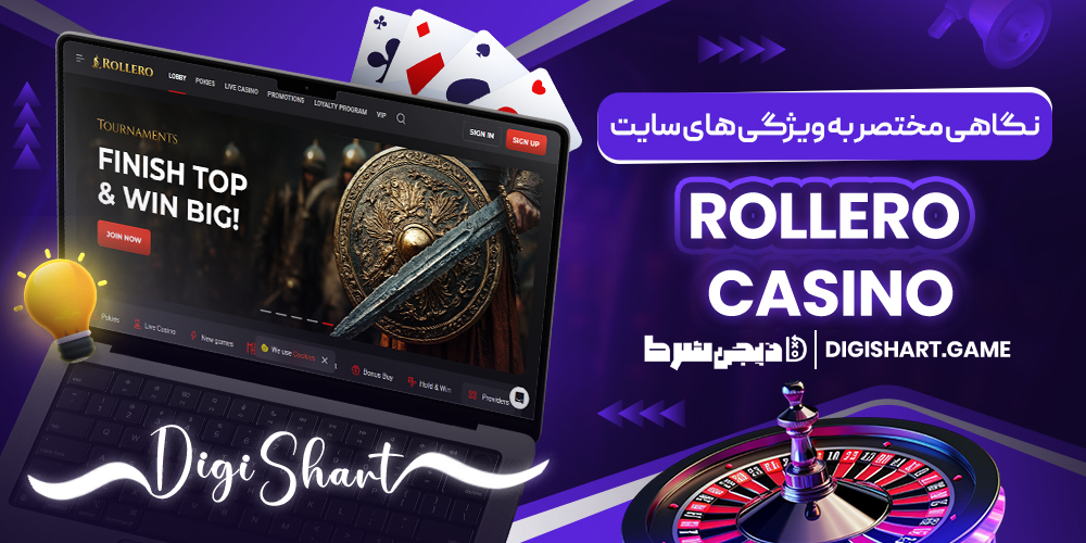 نگاهی مختصر به ویژگی های سایت Rollero Casino | دیجی شرط نگاهی مختصر به ویژگی های سایت Rollero Casino