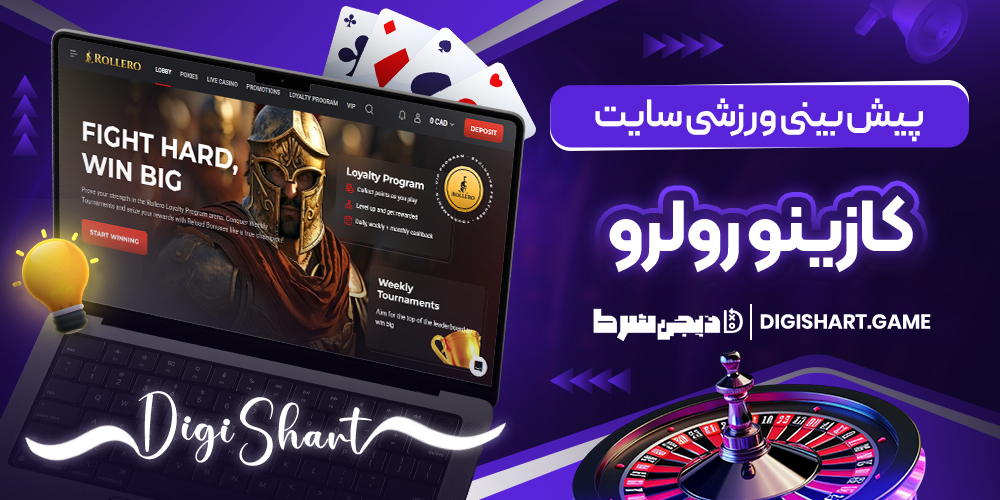 پیش بینی ورزشی سایت کازینو رولرو | دیجی شرط پیش بینی ورزشی سایت کازینو رولرو