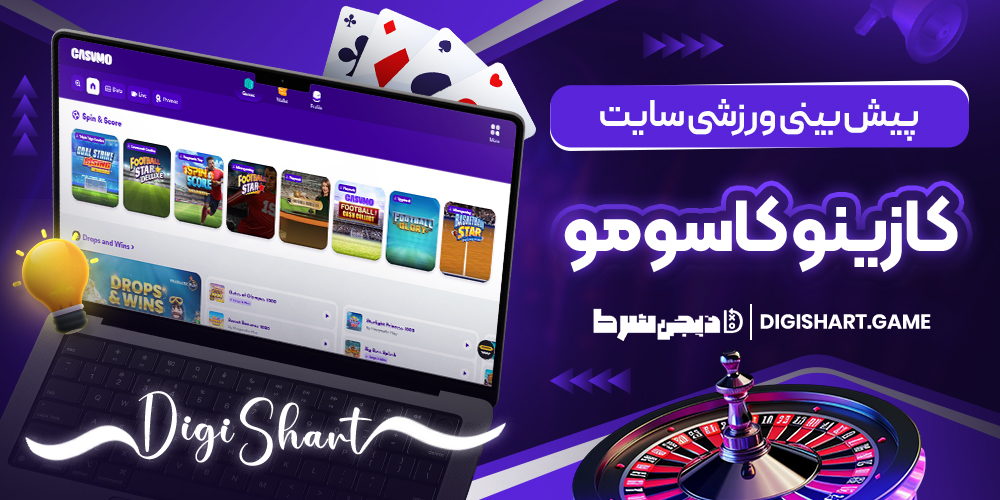 پیش بینی ورزشی سایت کازینو کازومو | دیجی شرط پیش بینی ورزشی سایت کازینو کازومو
