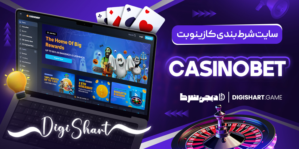 عنوان-سایت-شرط-بندی-کازینو-بت-Casinobet