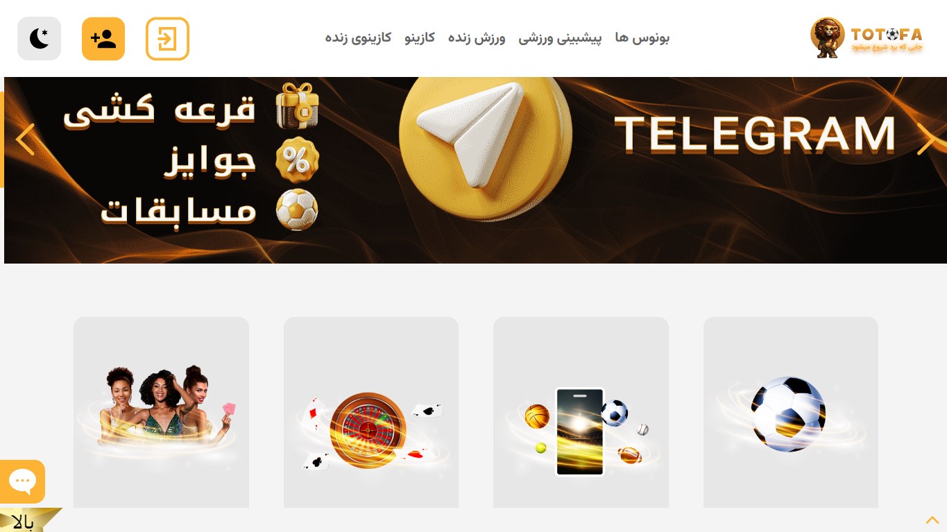 معرفی سایت توتوفا