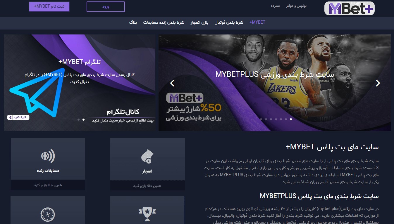 معرفی سایت مای بت +