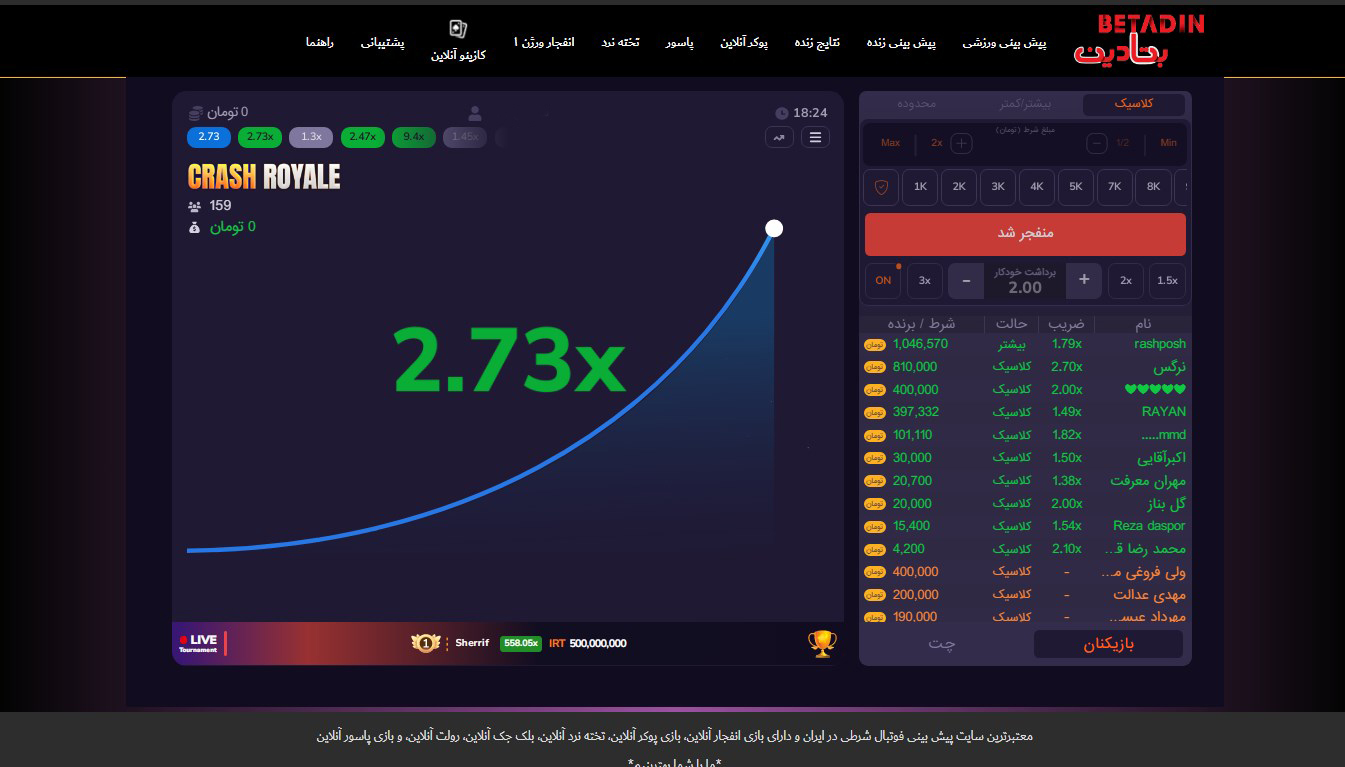 بازی انفجار Betadin
