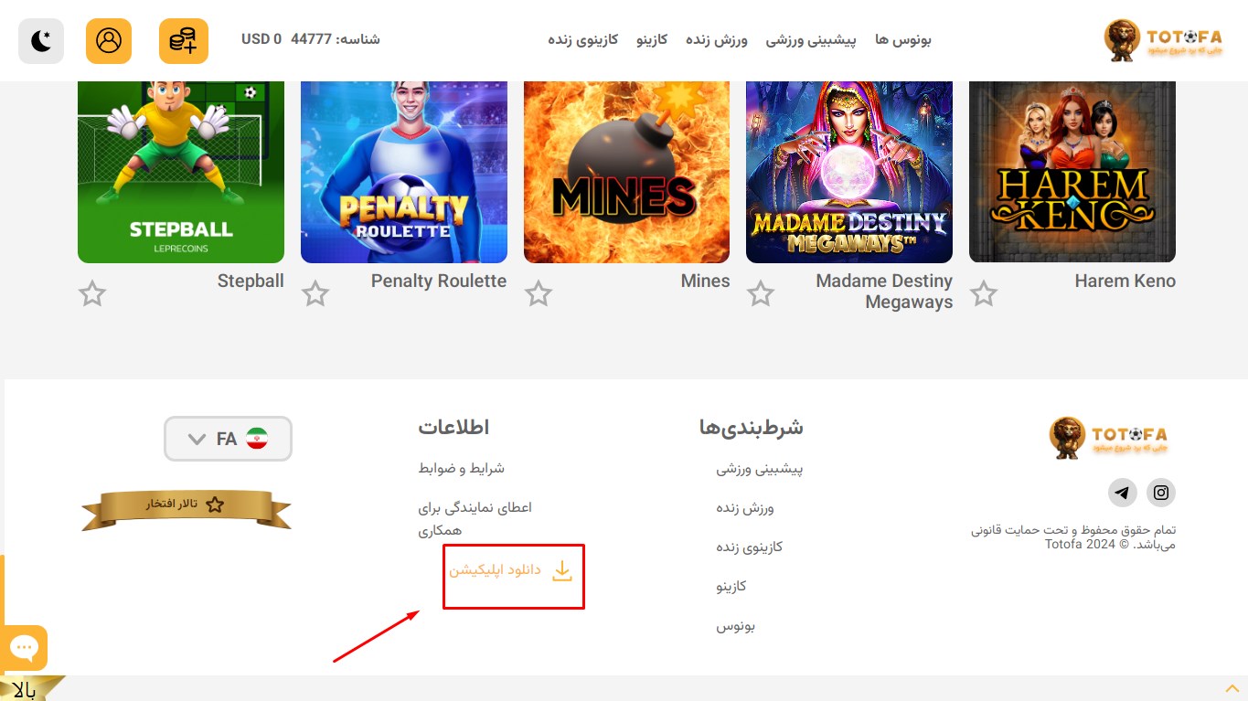 اپلیکیشن توتوفا