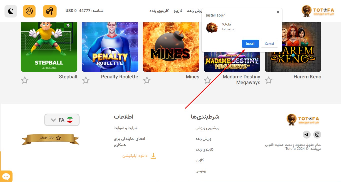اپلیکیشن توتوفا