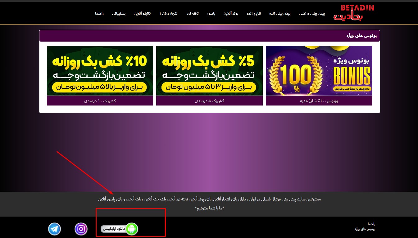 اپلیکیشن بتادین بت