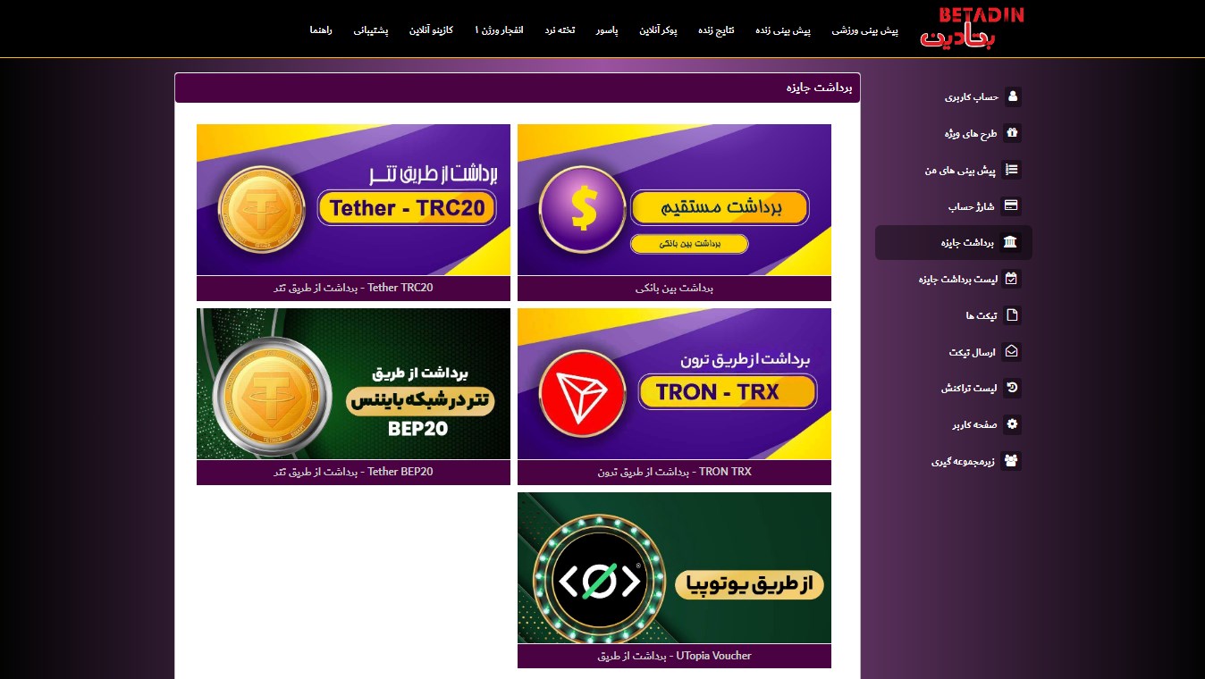 برداشت از Betadin Bet