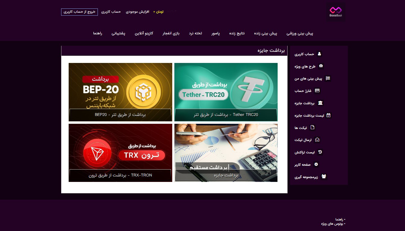 برداشت از BoosBazi