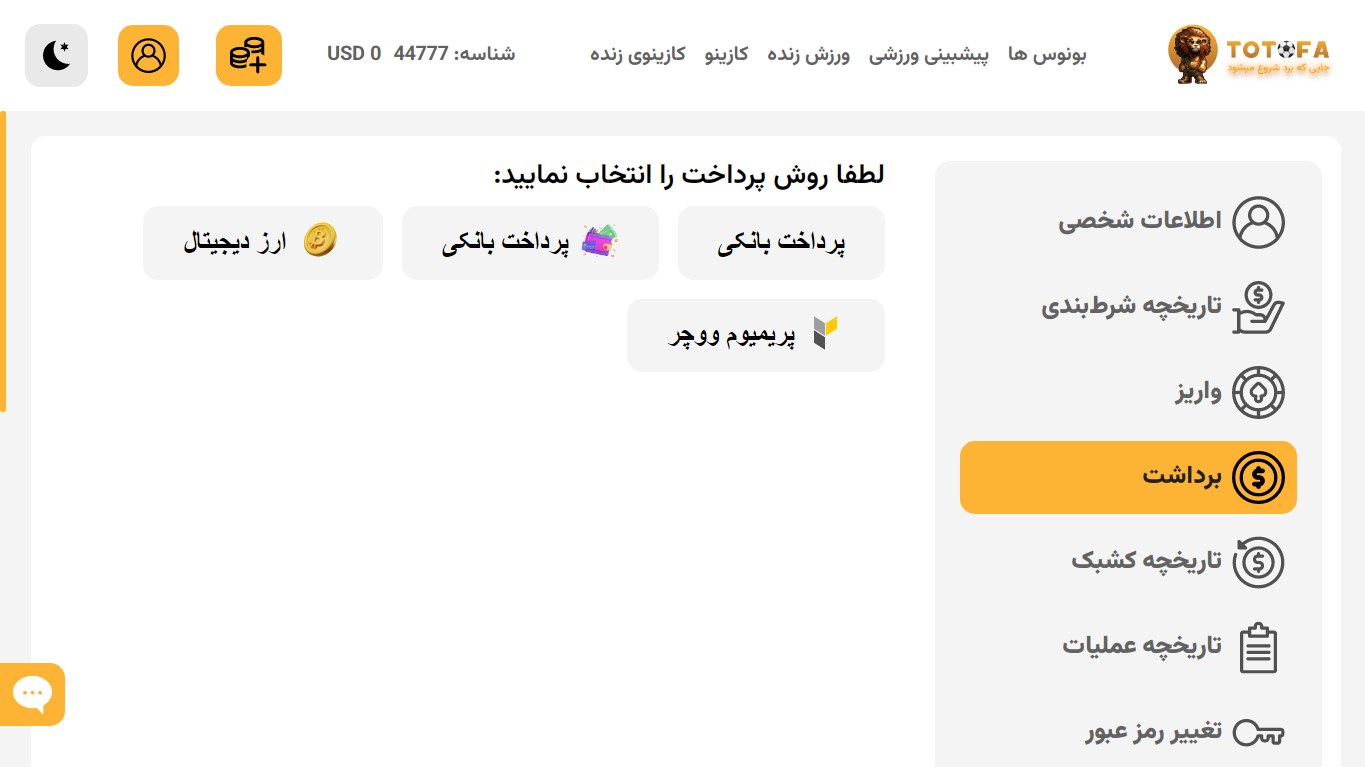 برداشت از Totofa