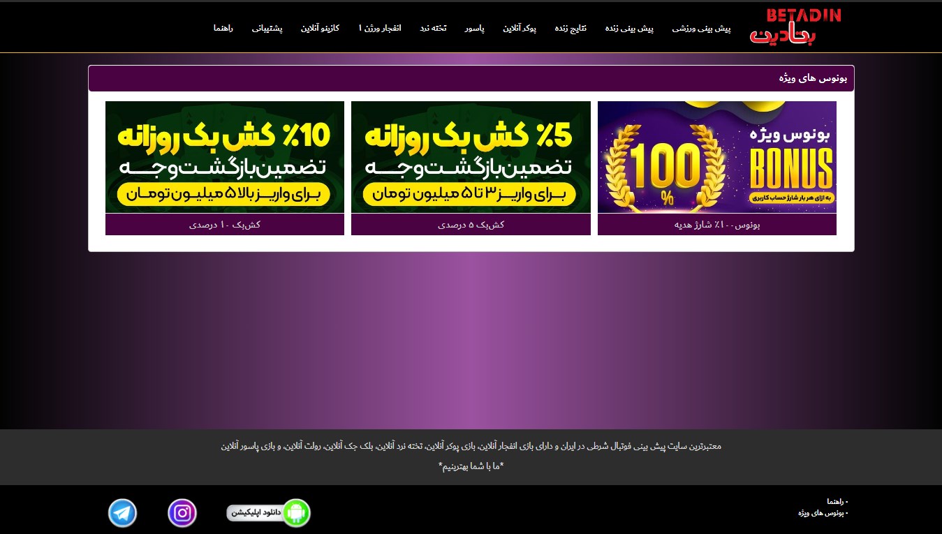 بونوس های سایت بتادین بت