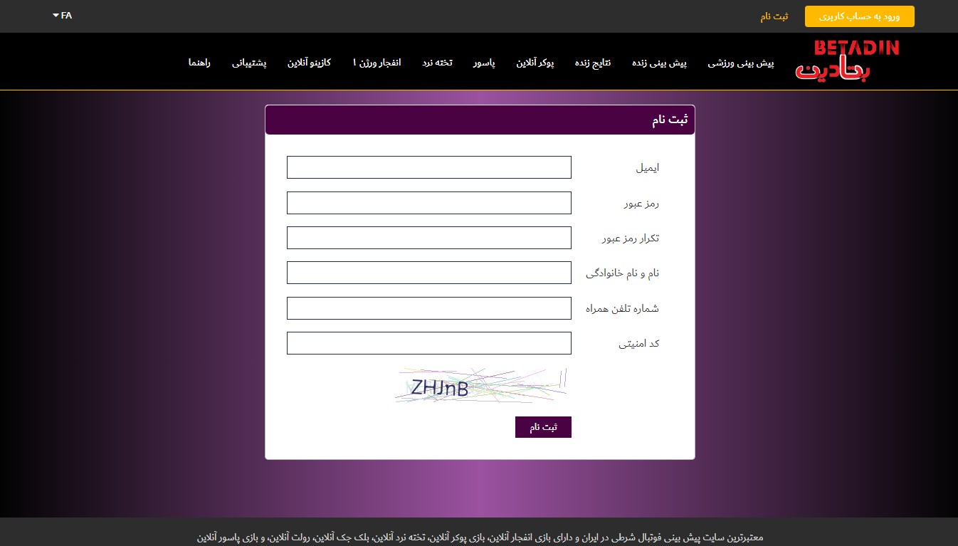 آموزش ثبت نام BetadinBet