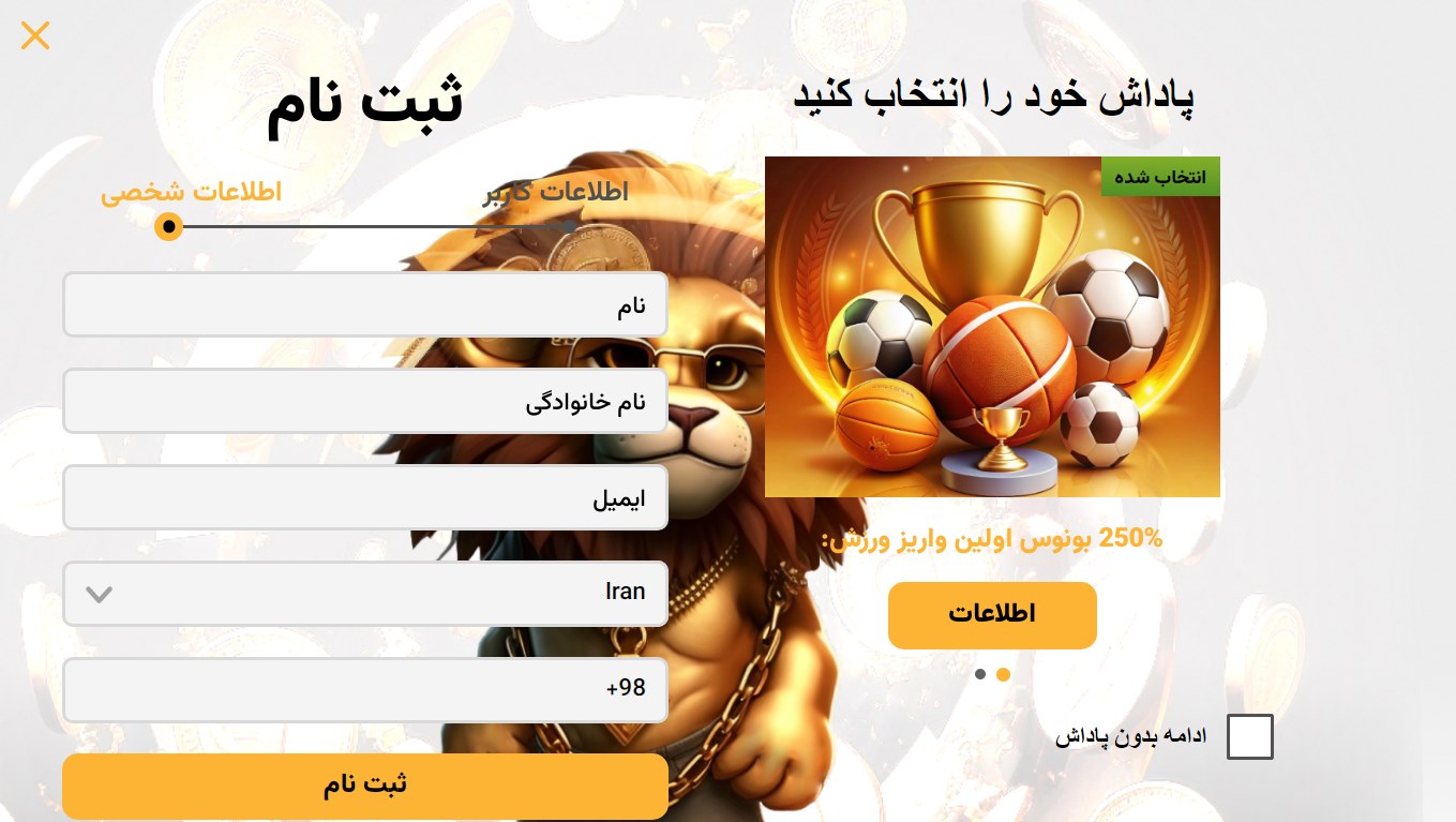 آموزش ثبت نام TotoFa
