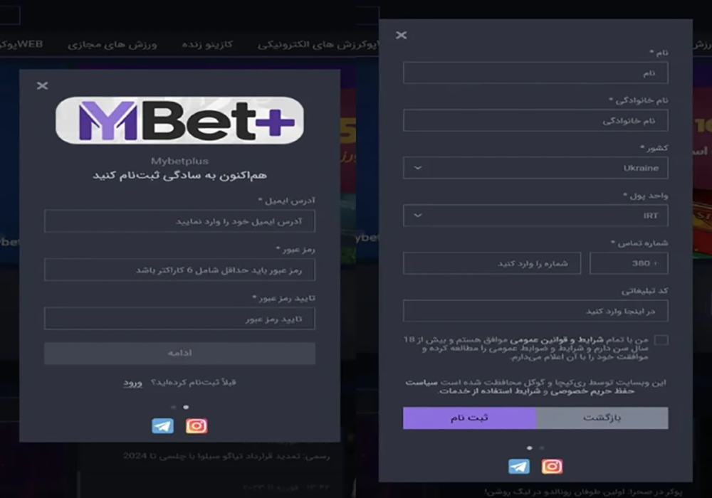 آموزش ثبت نام My Bet Plus