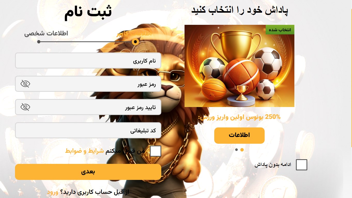 آموزش ثبت نام TotoFa