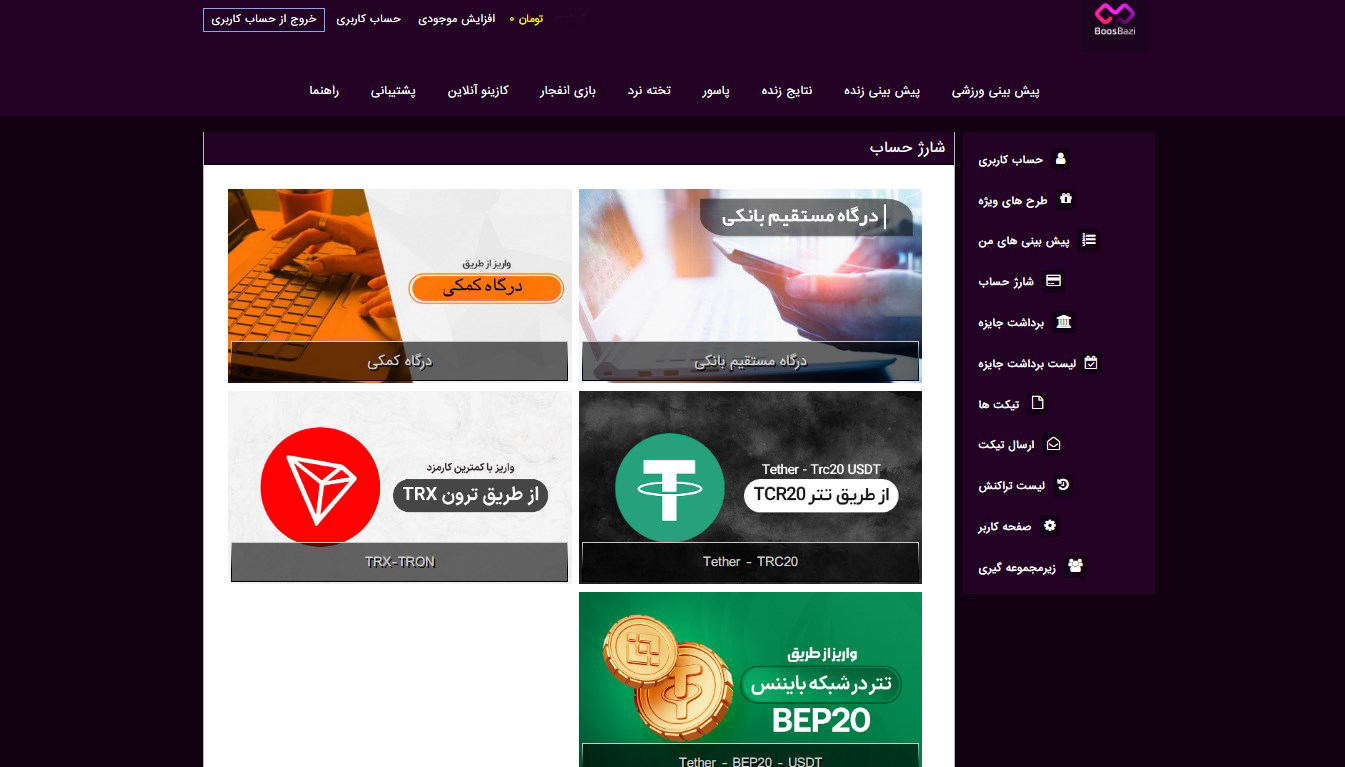 شارژ حساب بوس بازی