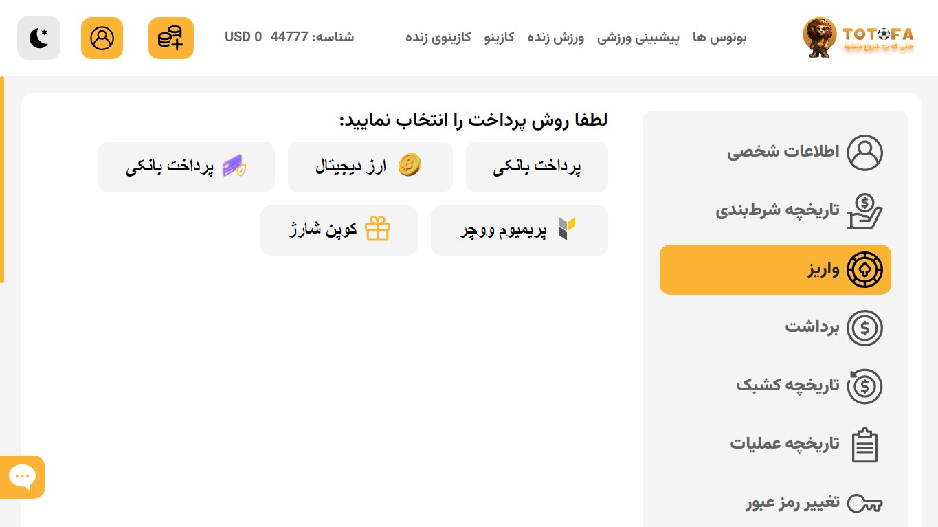 شارژ حساب توتو فا
