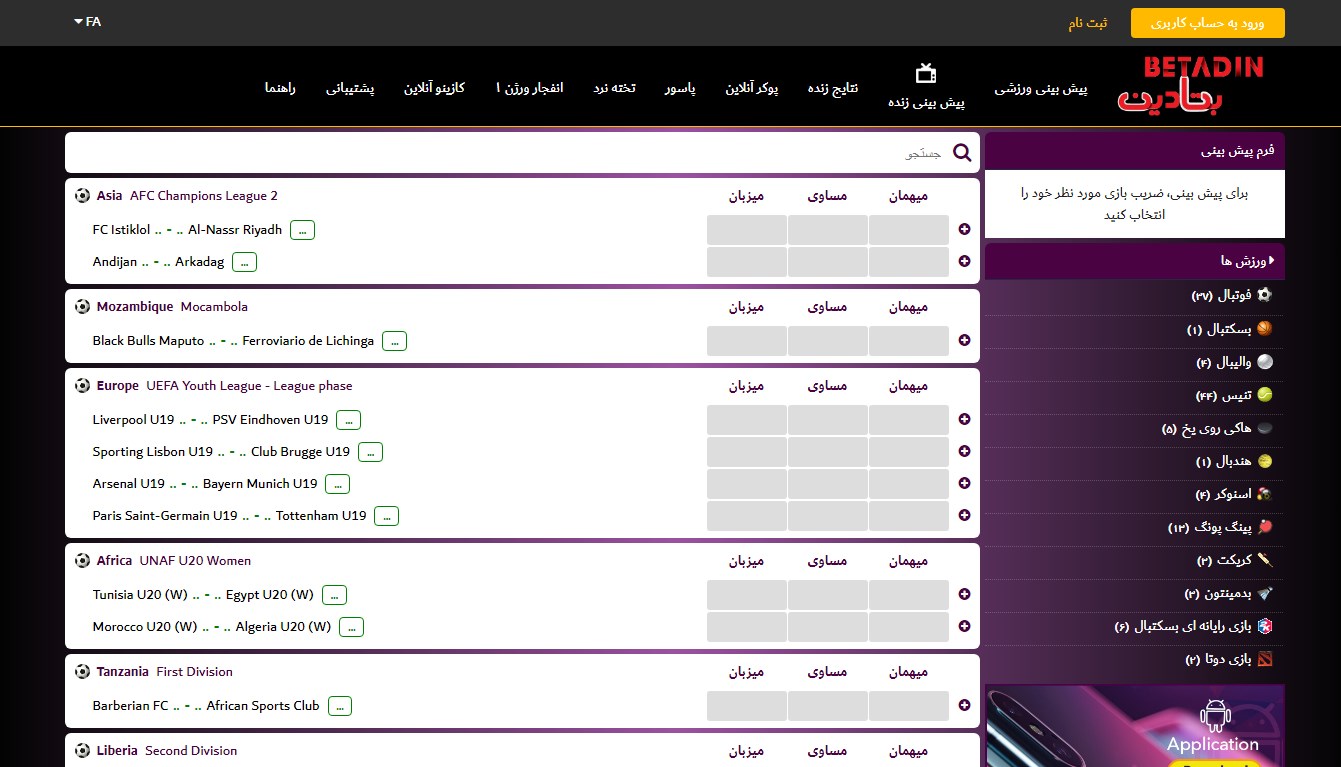 آموزش شرط بندی Betadin