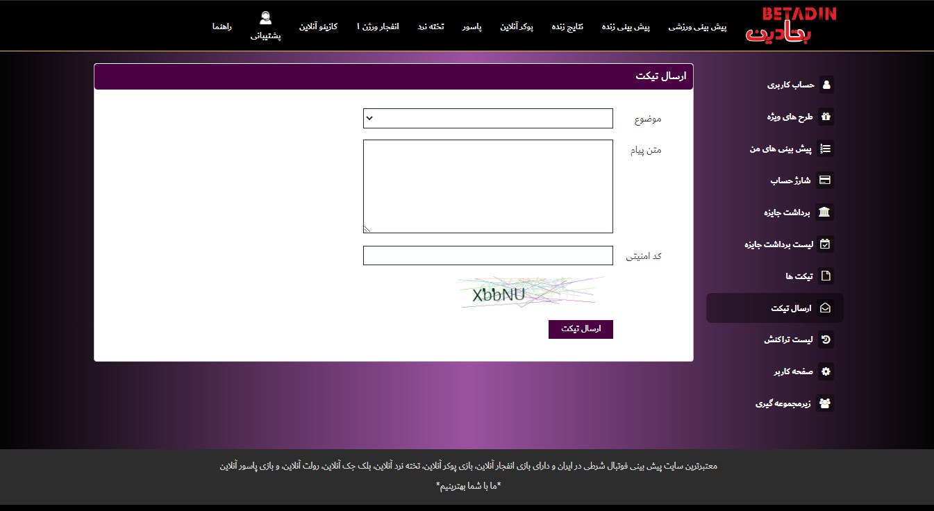 پشتیبانی سایت بتادین بت