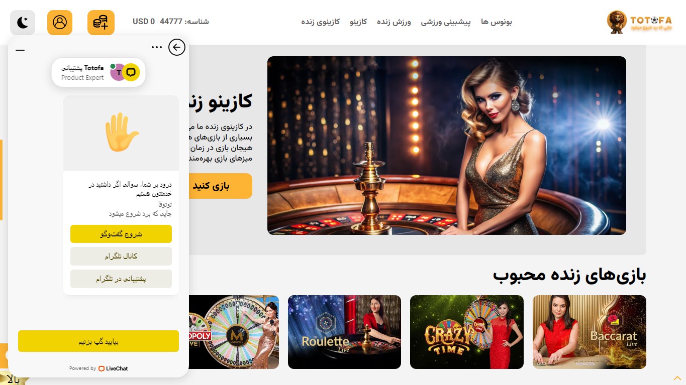 پشتیبانی سایت توتوفا