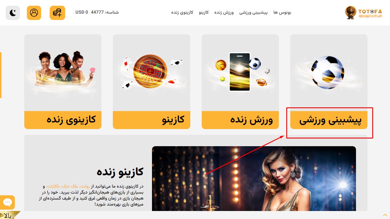 پیش بینی ورزشی در توتو فا