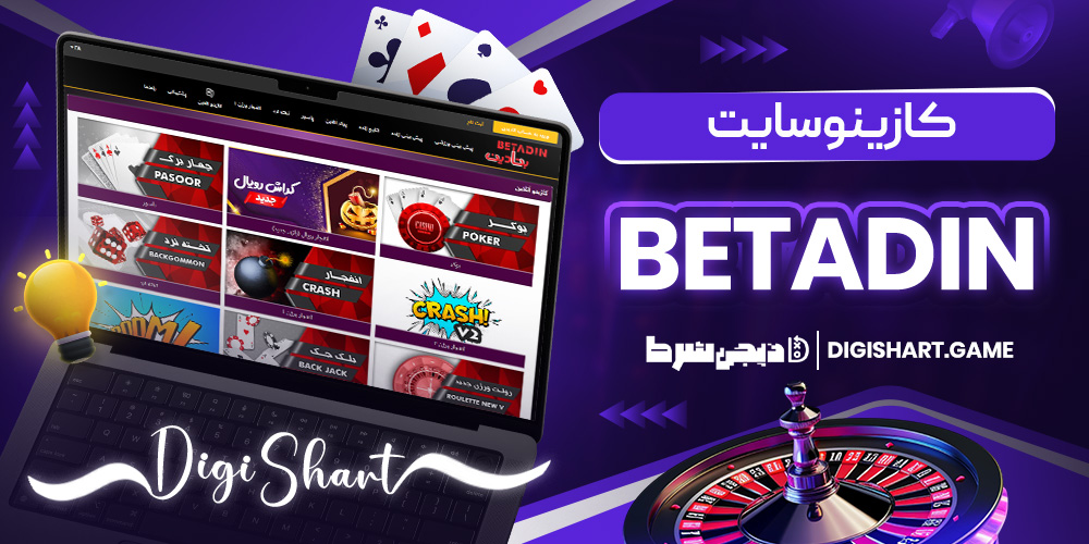 کازینو سایت Betadin