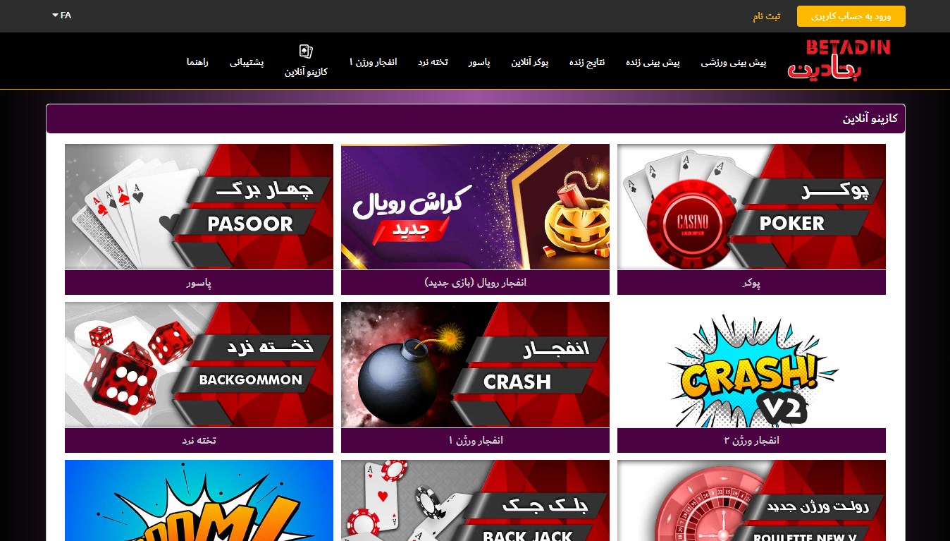 کازینو سایت Betadin