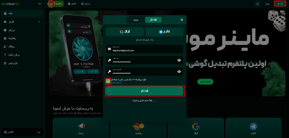 تصویری از فرم ثبت نام ماینر نود - دیجی شرط تصویری از فرم ثبت نام ماینر نود