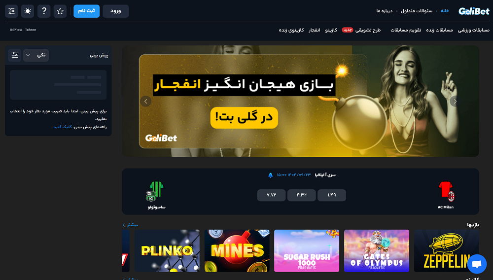 نمایی از سایت شرط بندی گلی بت - دیجی شرط نمایی از سایت شرط بندی گلی بت