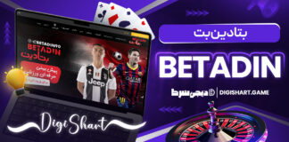 بتادین بت BETADIN