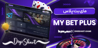مای بت پلاس My Bet Plus