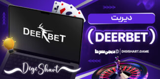 سایت شرط بندی دیربت